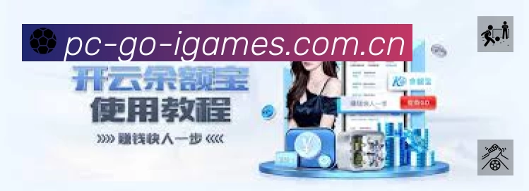 爱游戏官方App下载指南