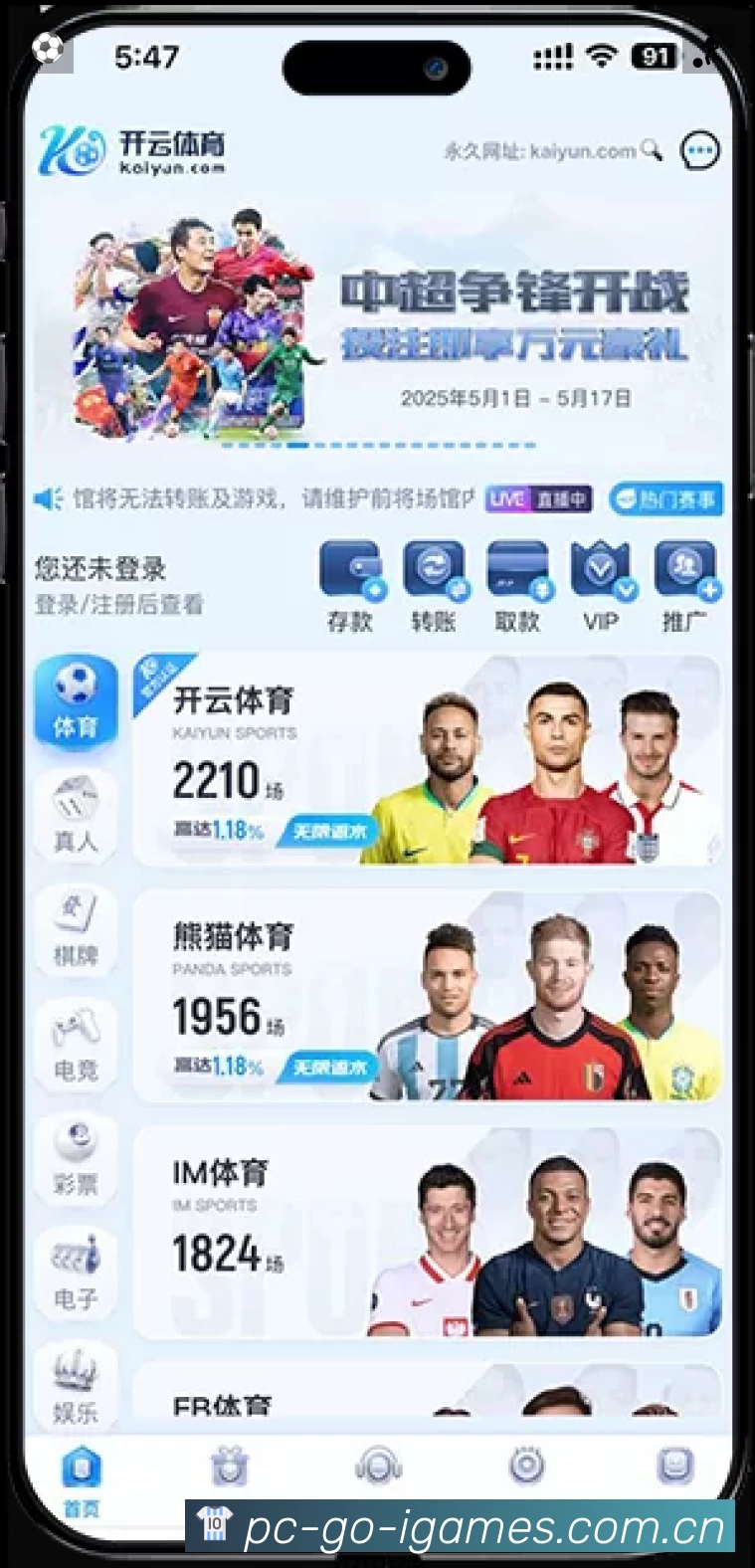 事件推送 - 进球红牌点球即时提示